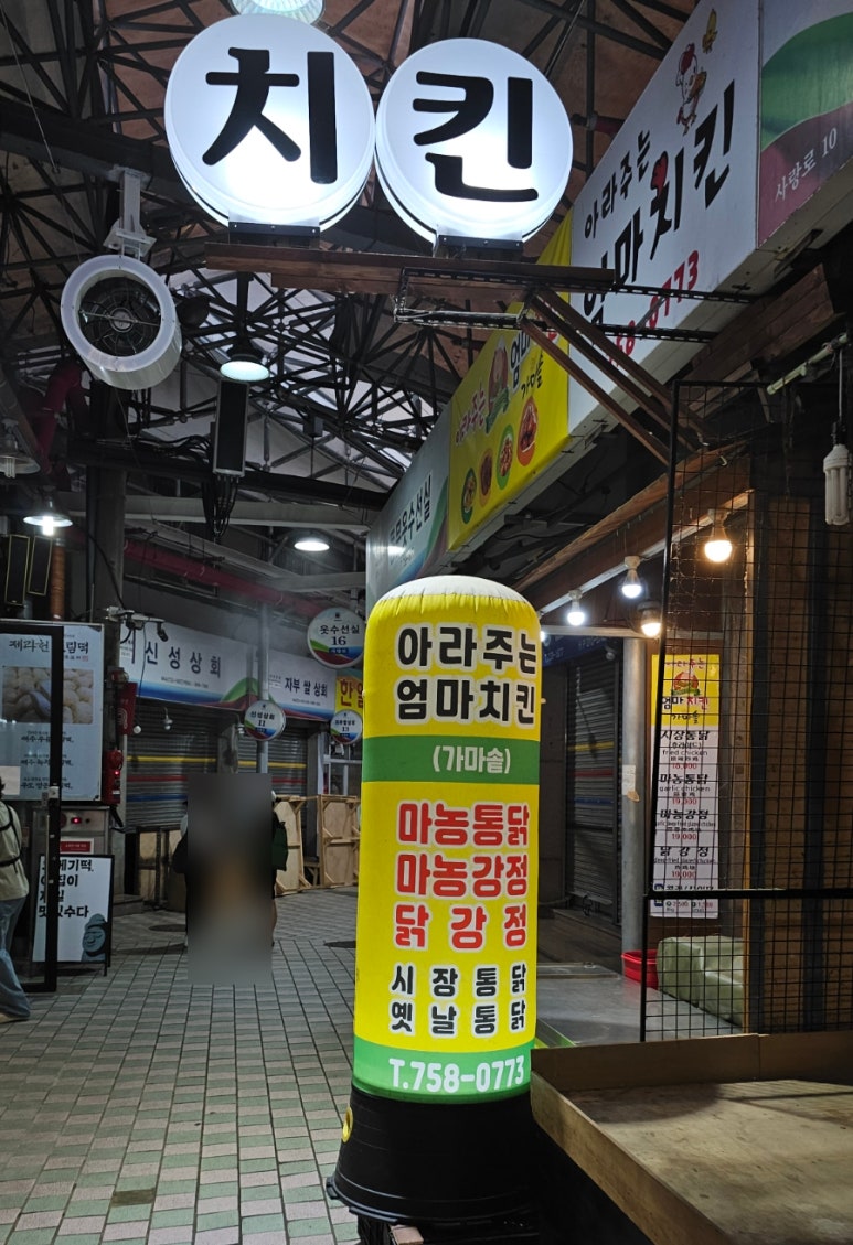 아라주는엄마치킨 이미지