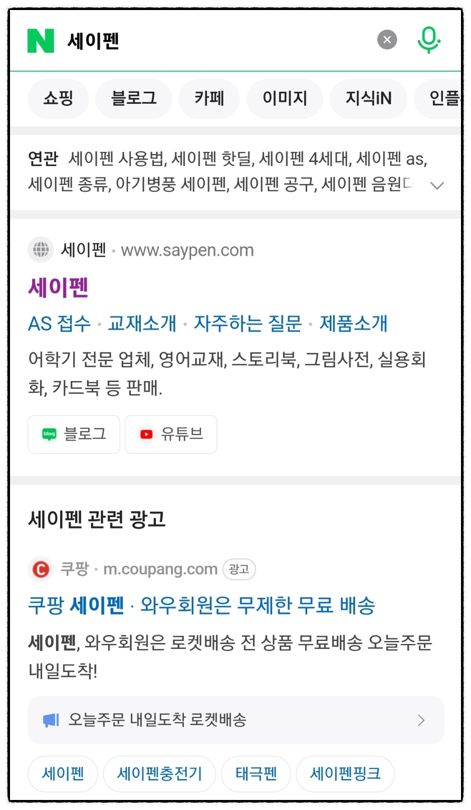 세이펜서비스센터 이미지