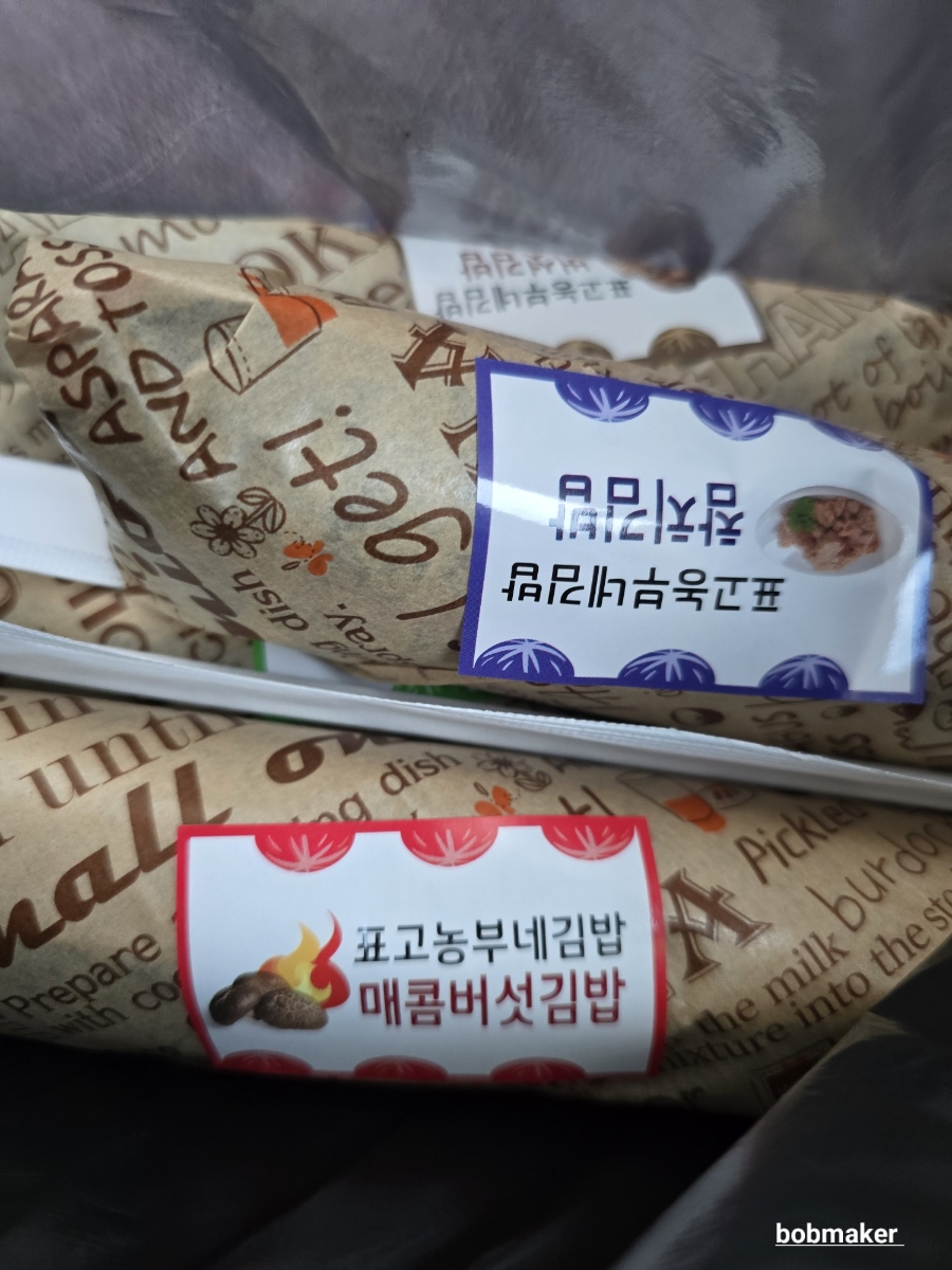 표고농부네김밥 이미지