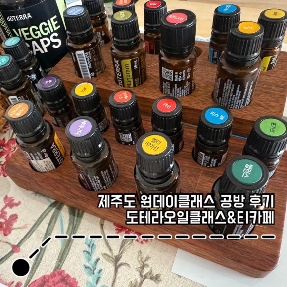 도테라오일클래스&티카페 이미지