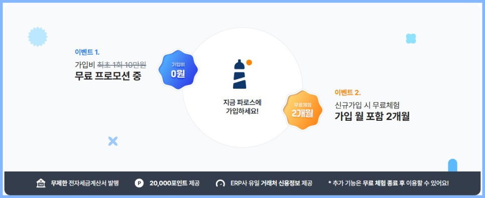 세무법인파로스 이미지