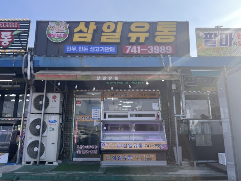 삼일유통 이미지