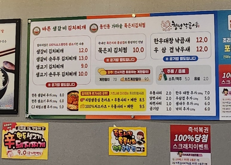 바른생갈비김치찌개&청년낙곱새 이미지
