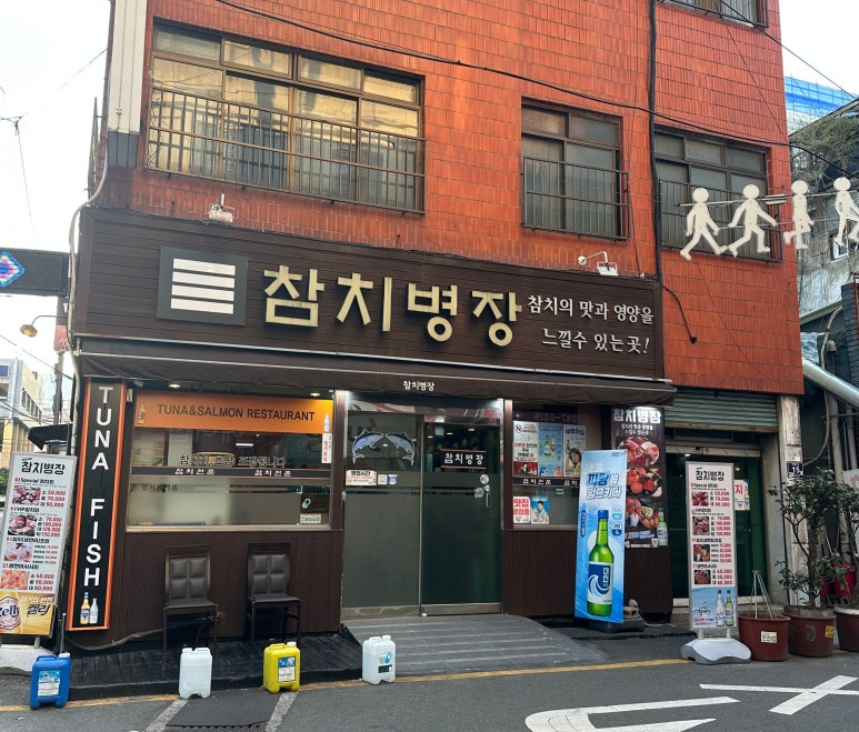 참치병장 이미지