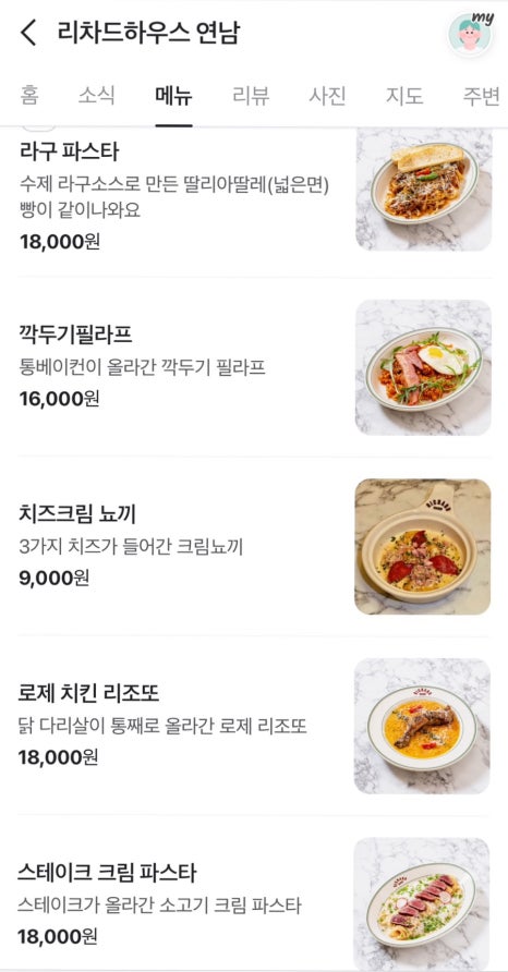 리차드하우스연남 이미지