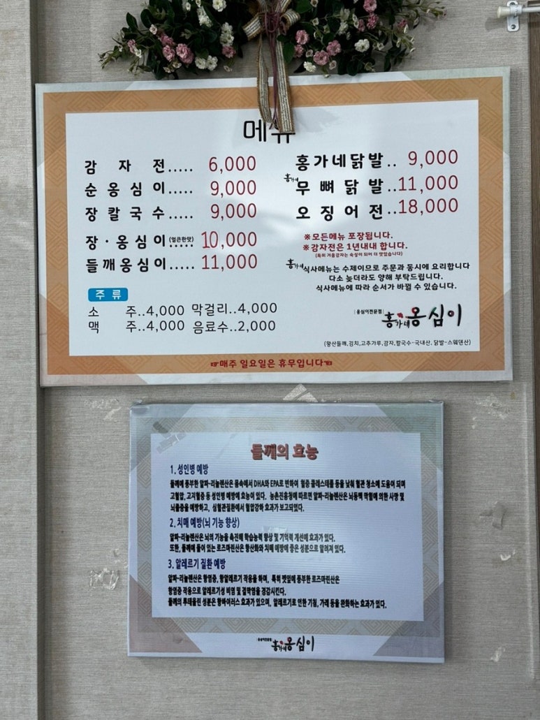 강릉홍가네옹심이 이미지