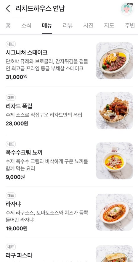 리차드하우스연남 이미지