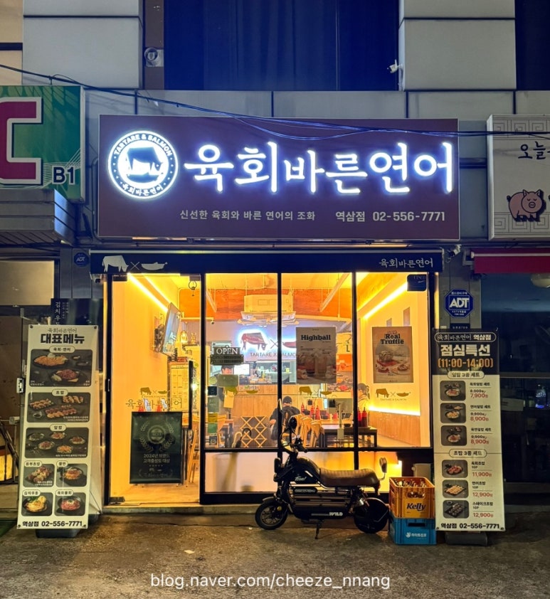 육회바른연어강남 이미지