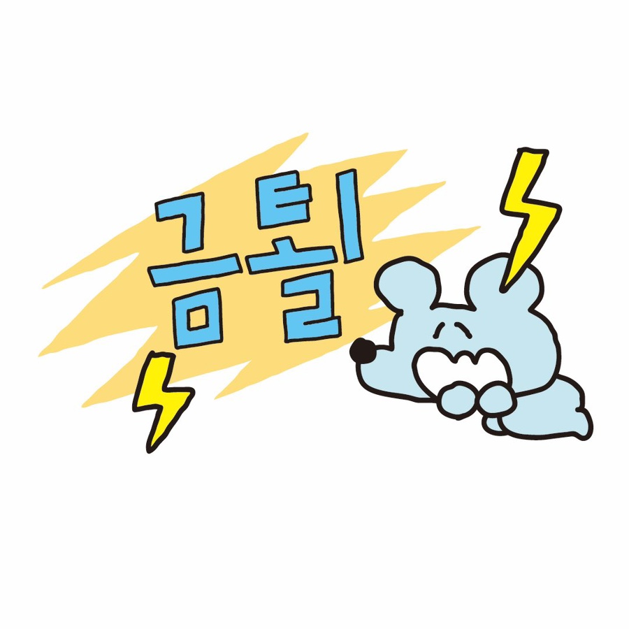 조금만천천히 이미지