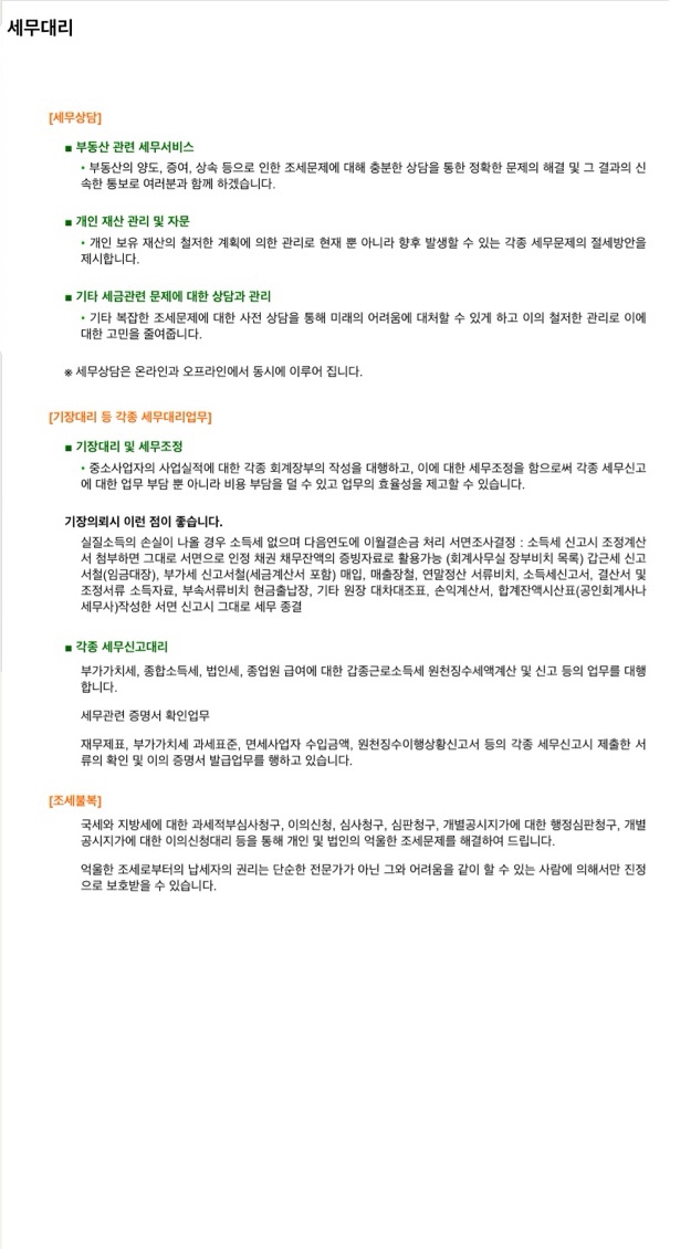 선우세무회계 이미지