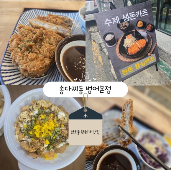 송다찌동 이미지