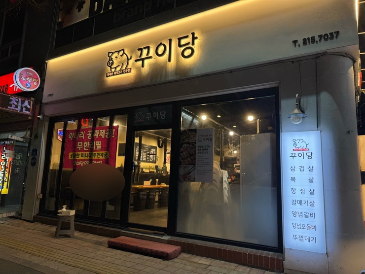 꾸이당 이미지