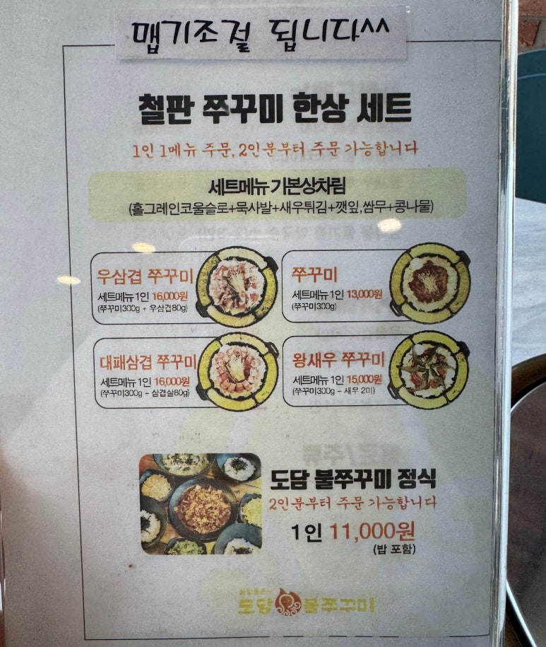 도담불쭈꾸미 이미지