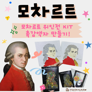 안녕;모차르트음악학원 이미지