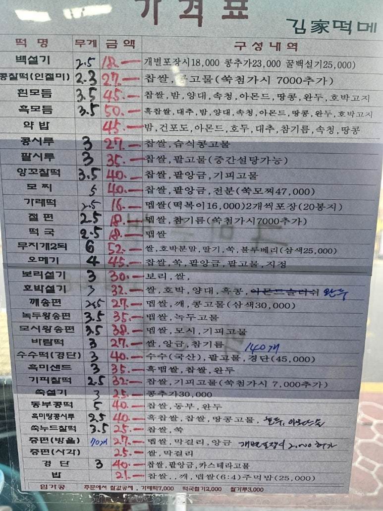 김가떡집 이미지