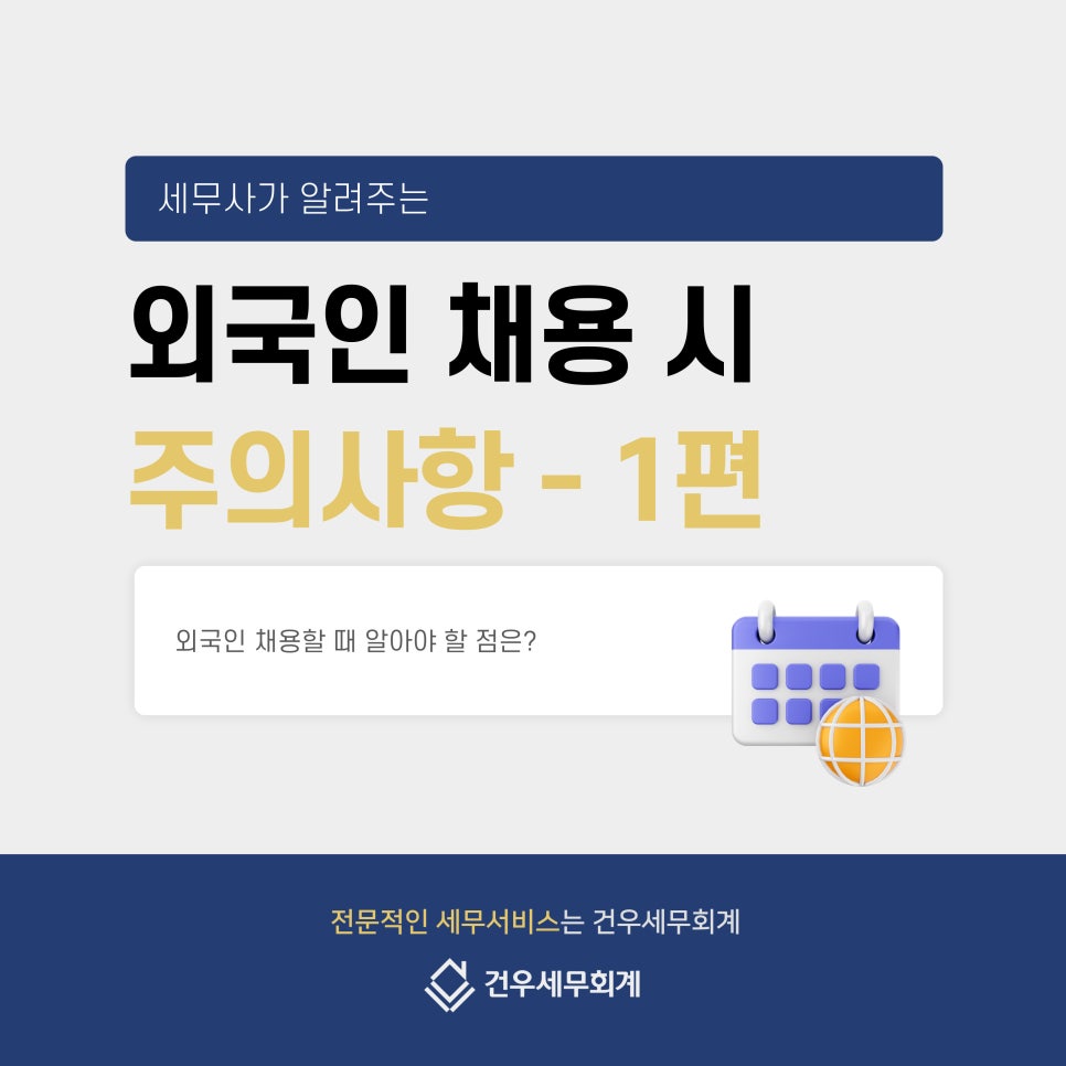 건우세무회계 이미지