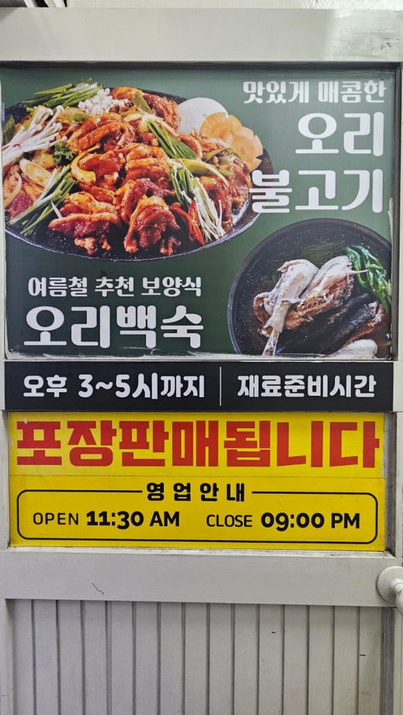 신토불이오리불고기 이미지