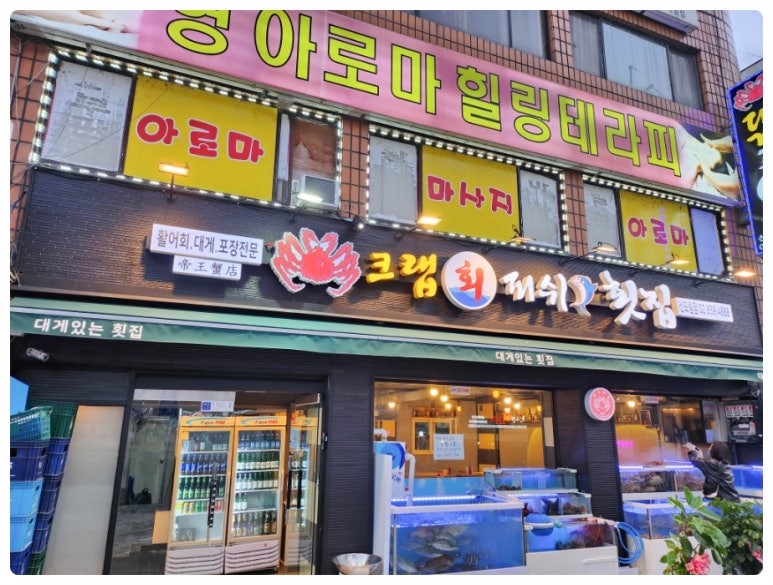 크랩회피쉬 이미지