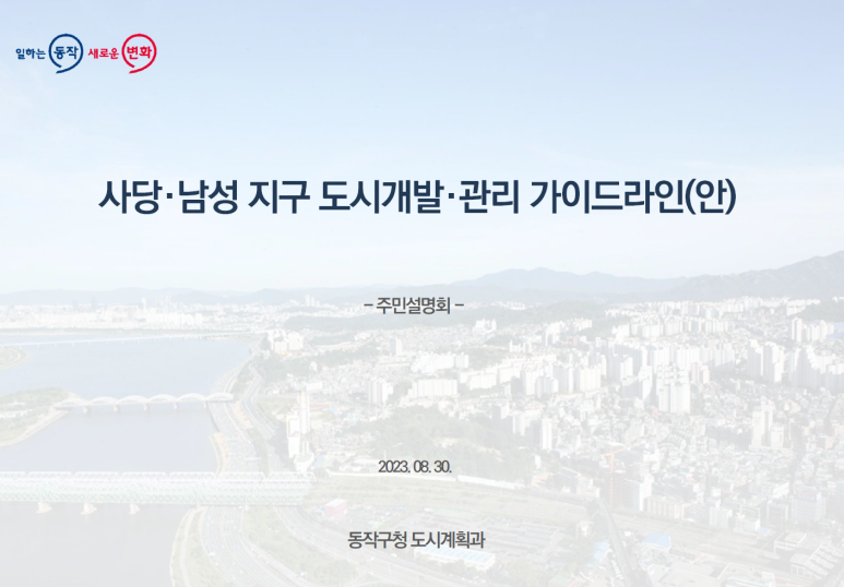 사당개발 이미지
