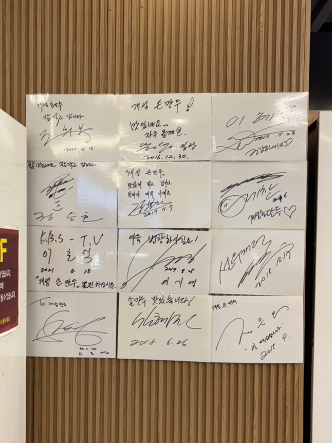 경복궁개성손만두요리전문점 이미지
