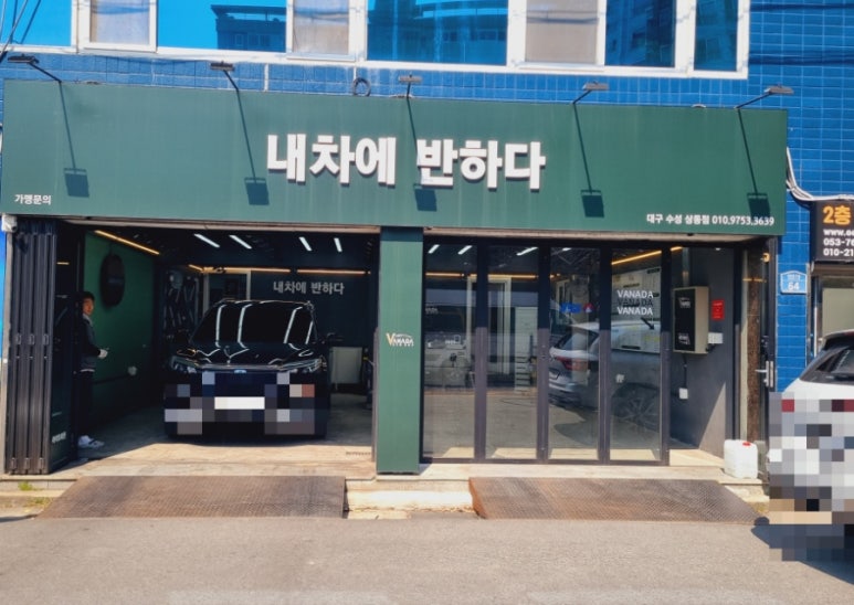 내차에반하다수성 이미지