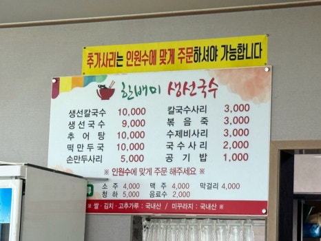 한배미 생선국수 이미지