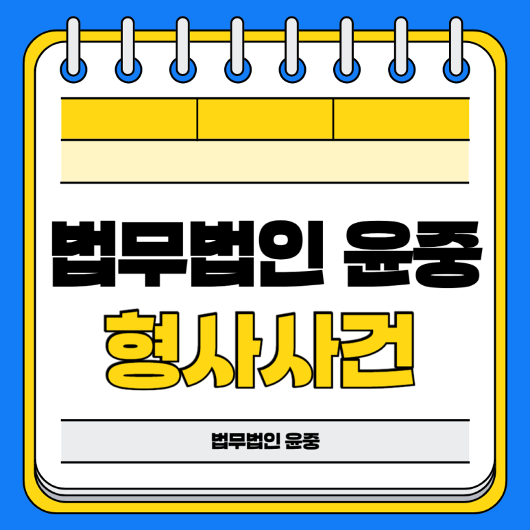 윤*중 이미지