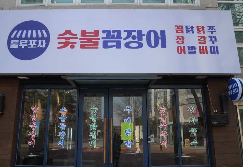 룰루포차 이미지
