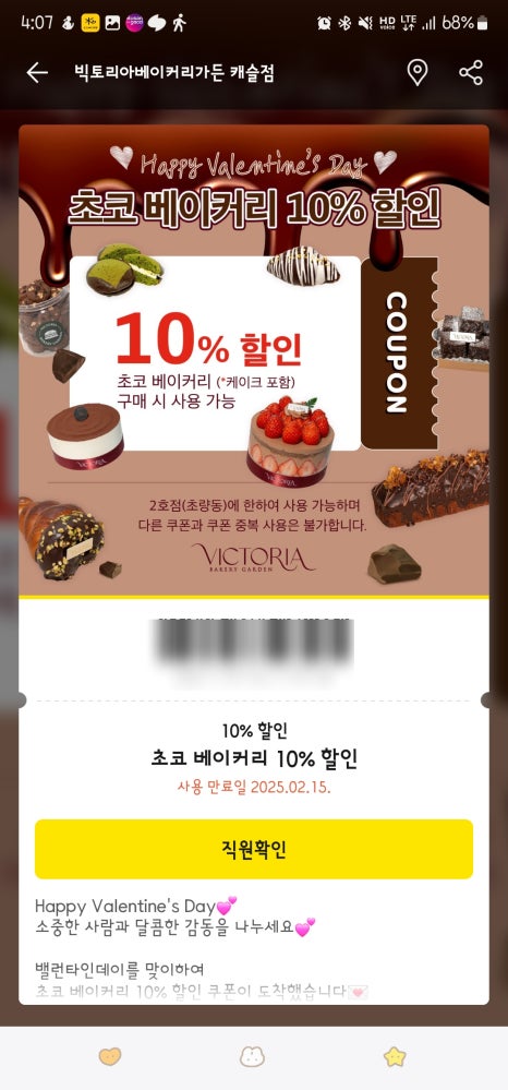 빅토리아베이커리가든 캐슬점 이미지