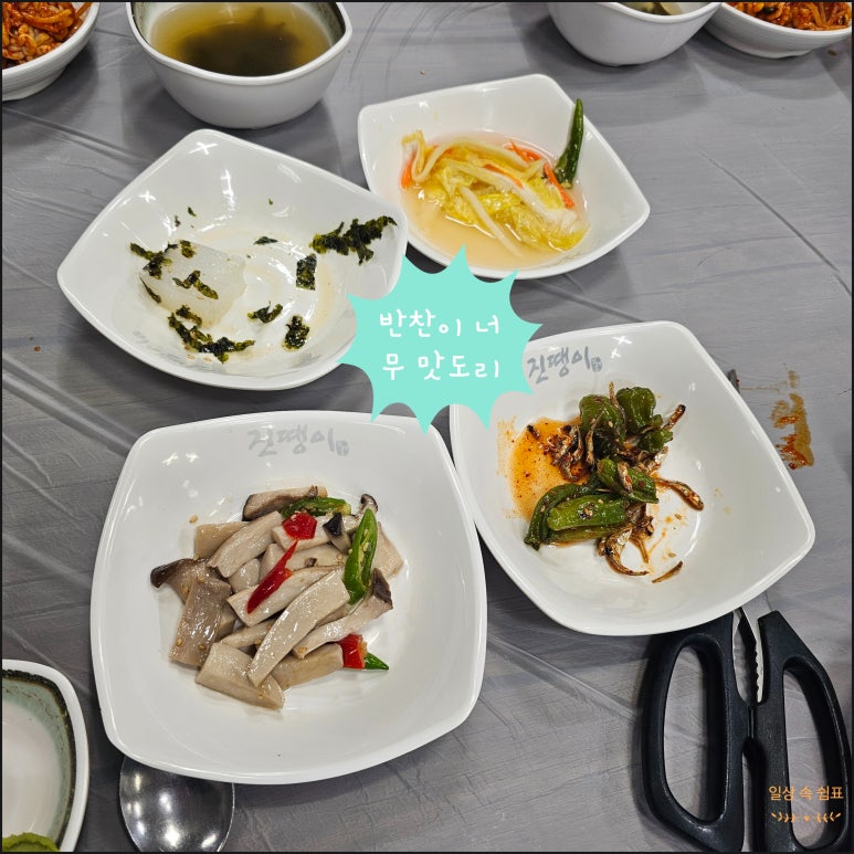 고마아구찜,뽈찜 이미지
