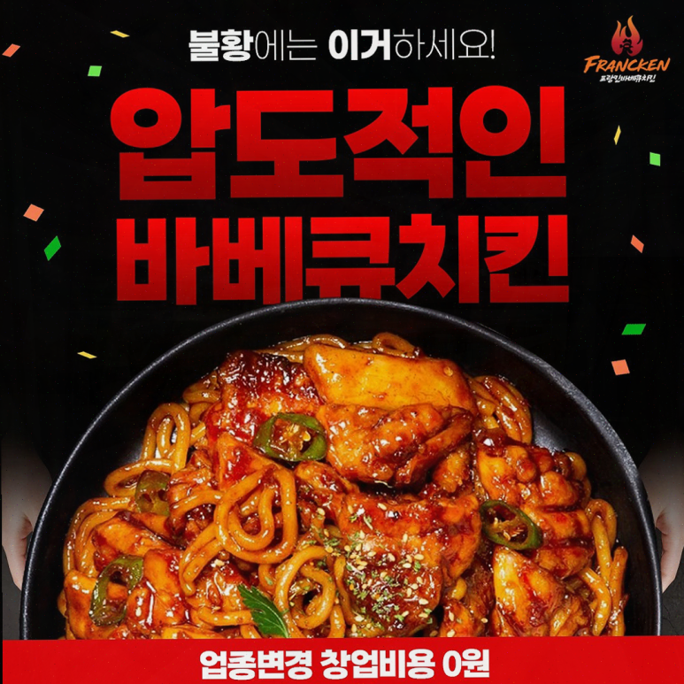 프랑킨숯불바베큐 이미지