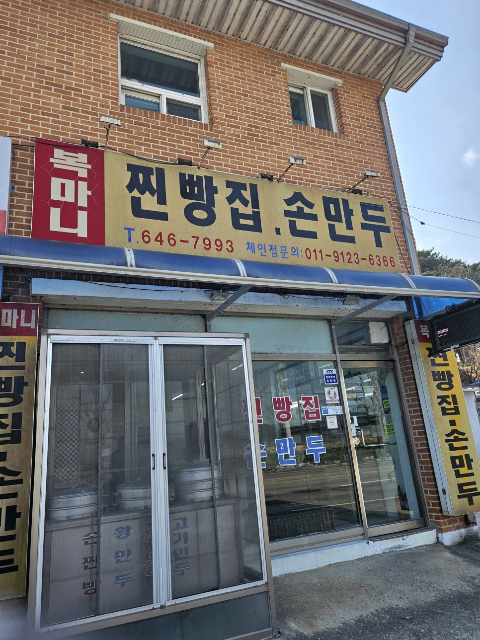 복마니찐빵집 이미지