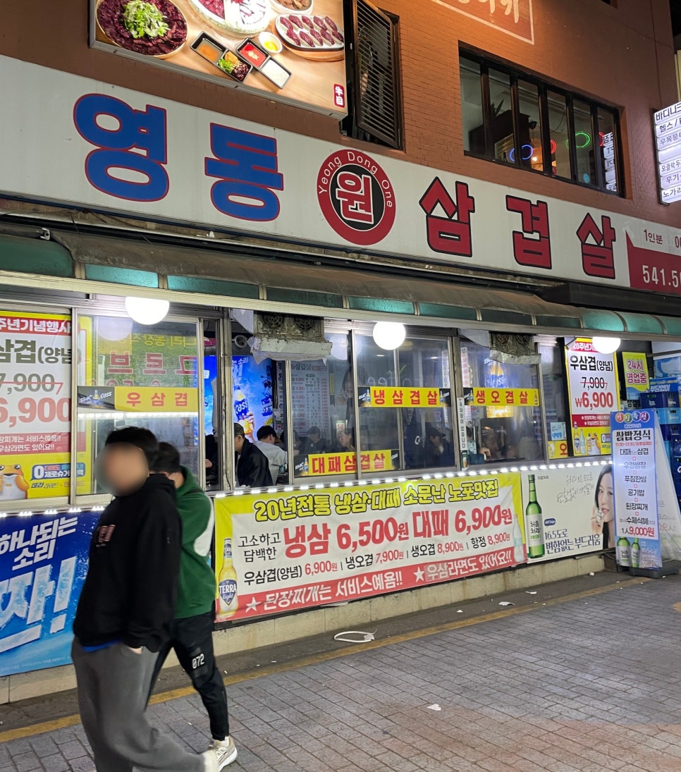영동원삼겹살 이미지