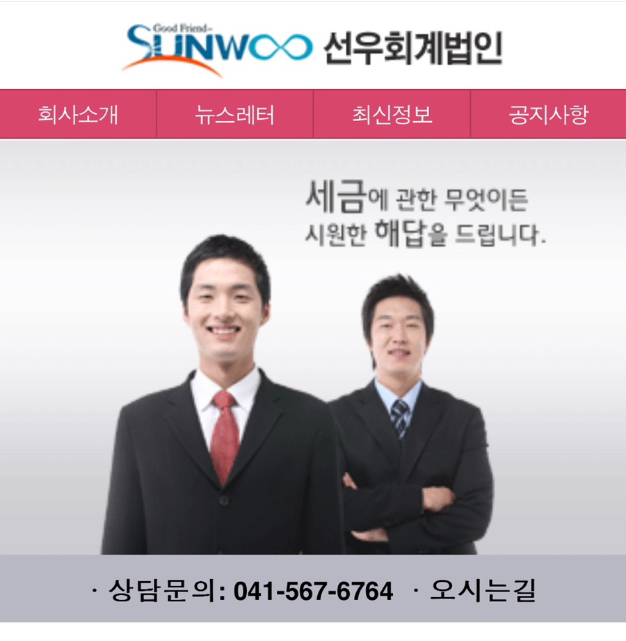 선우세무회계 이미지