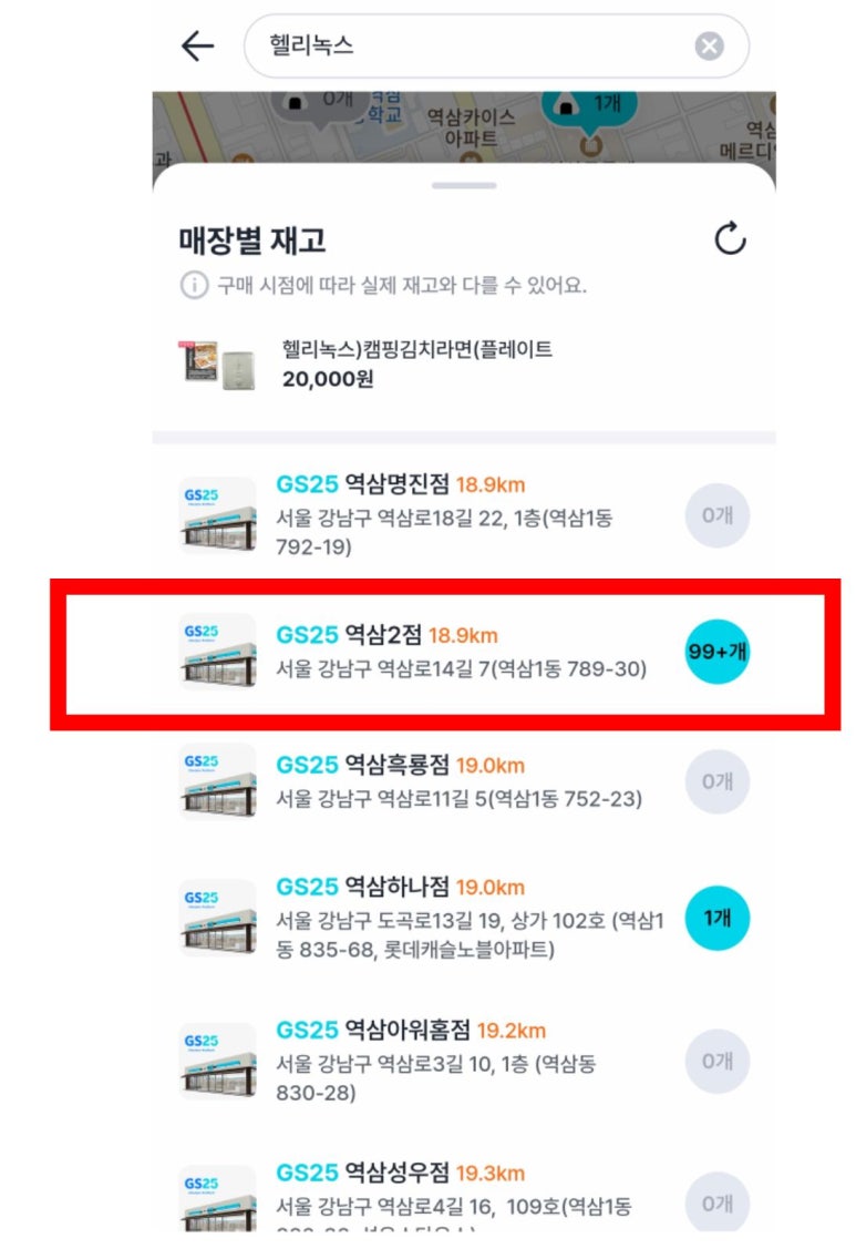 GS25역삼2점 이미지