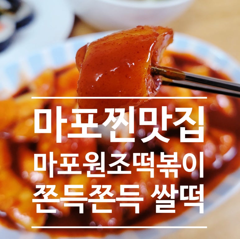 원조마포먹거리 이미지