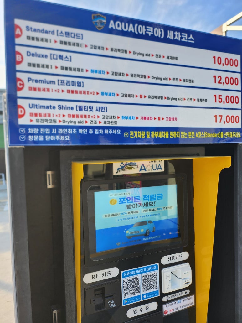 아쿠아세차장 이미지