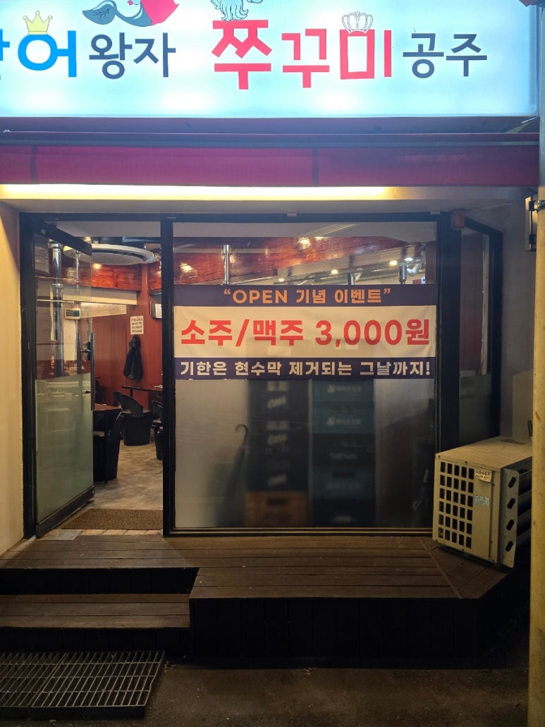 꼼장어왕자 쭈꾸미공주 이미지