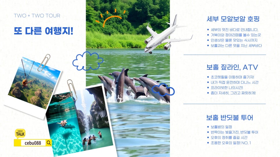 클럽보홀호핑 이미지