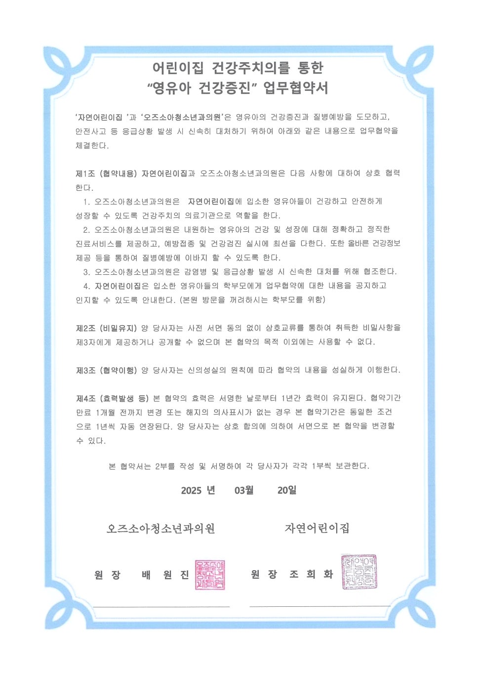 오즈소아청소년과의원 이미지