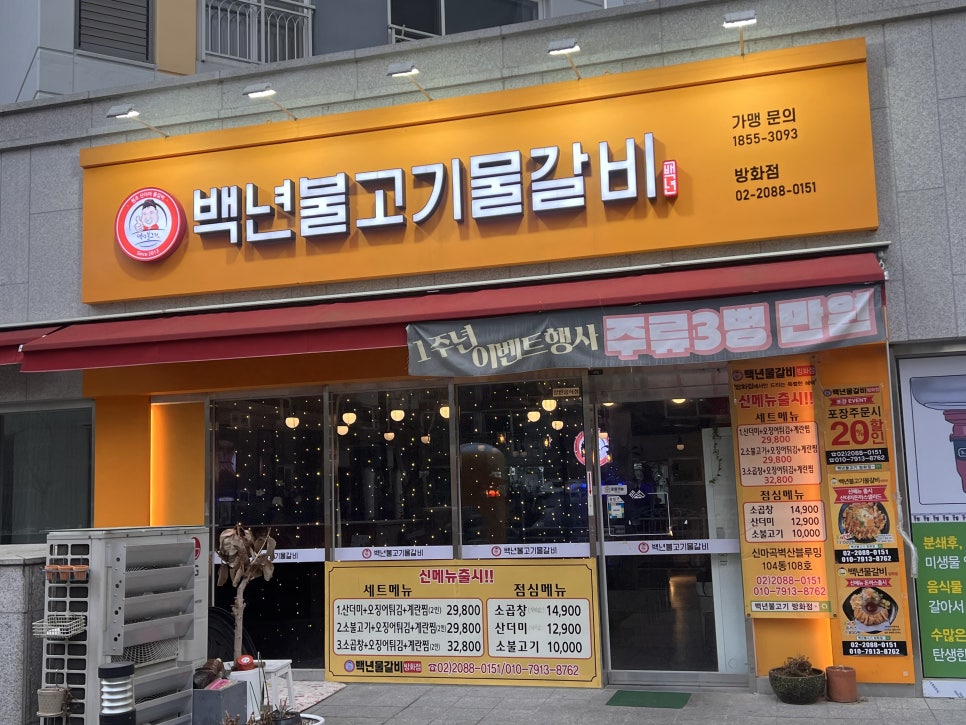백년수갈비 이미지