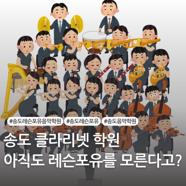 클라리넷;포유 이미지