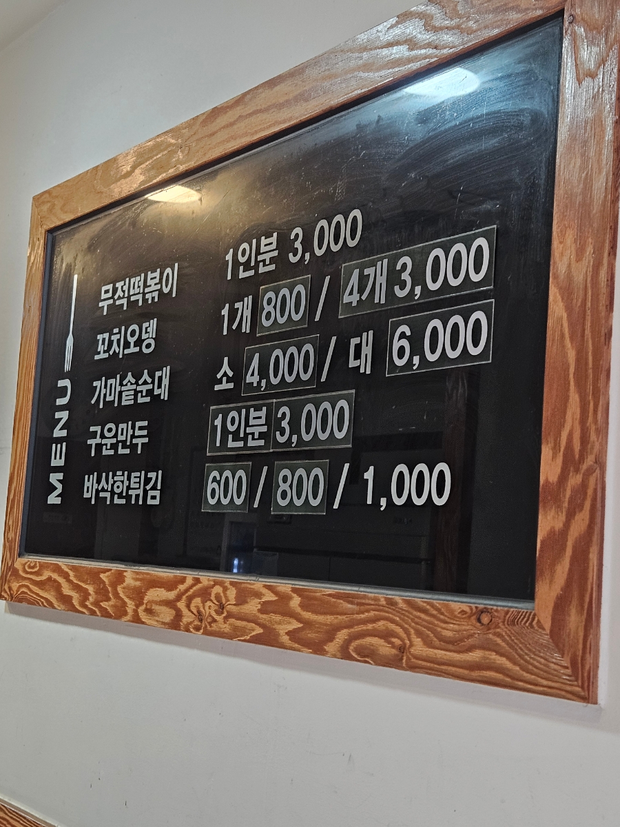 무적분식 이미지