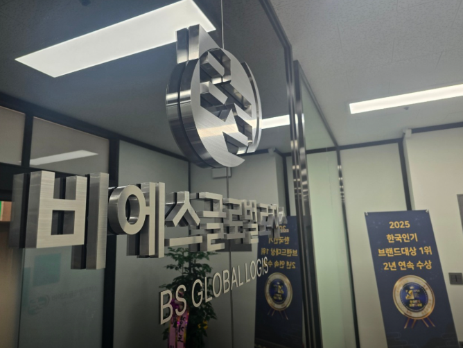 비에스글로벌 이미지