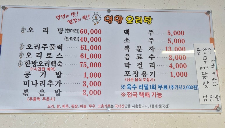 영양오리탕 이미지