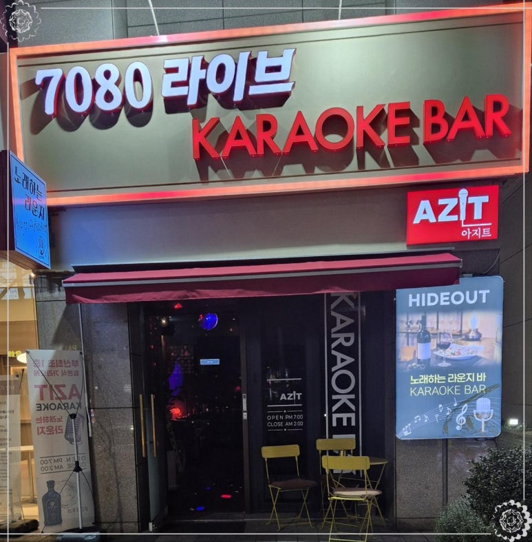 아지트7080 이미지