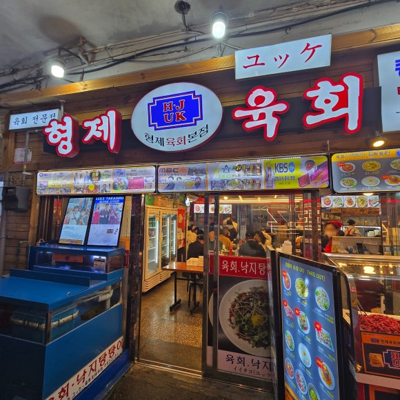형제육회 이미지