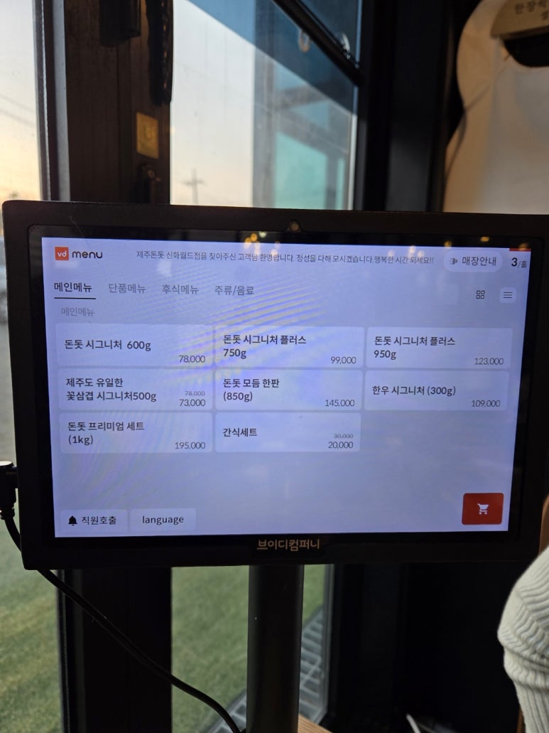 제주돈돗신화월드점 이미지