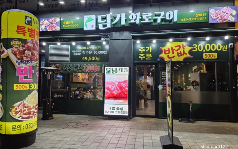 담가화로구이구리갈매점 이미지