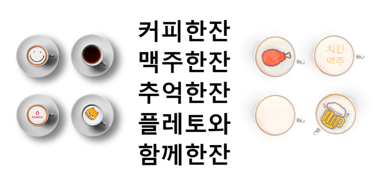 플레토 이미지